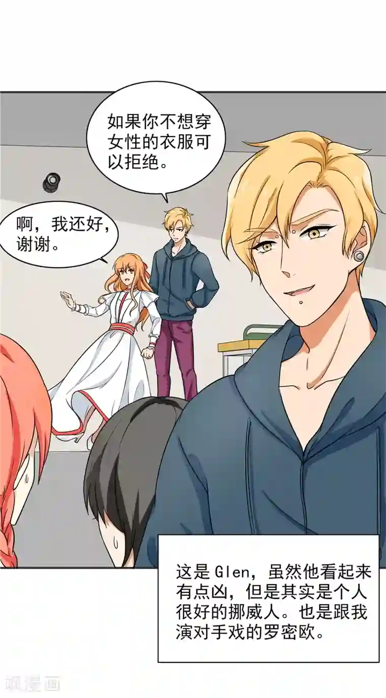 晚上才是女孩子第75话 罗密欧