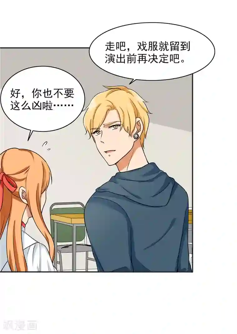 晚上才是女孩子第75话 罗密欧