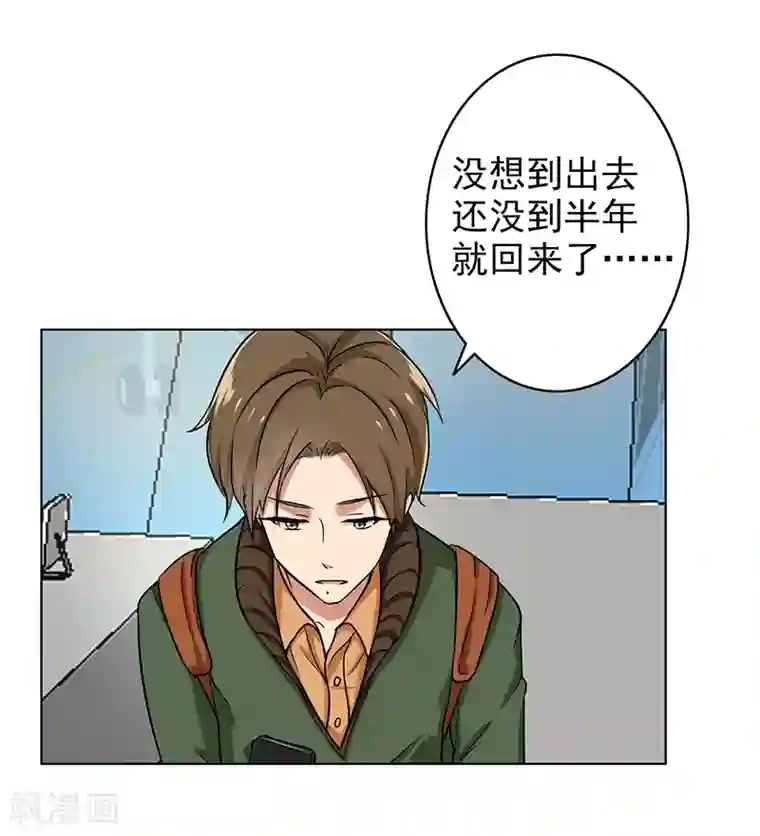 晚上才是女孩子第76话 飞来横祸