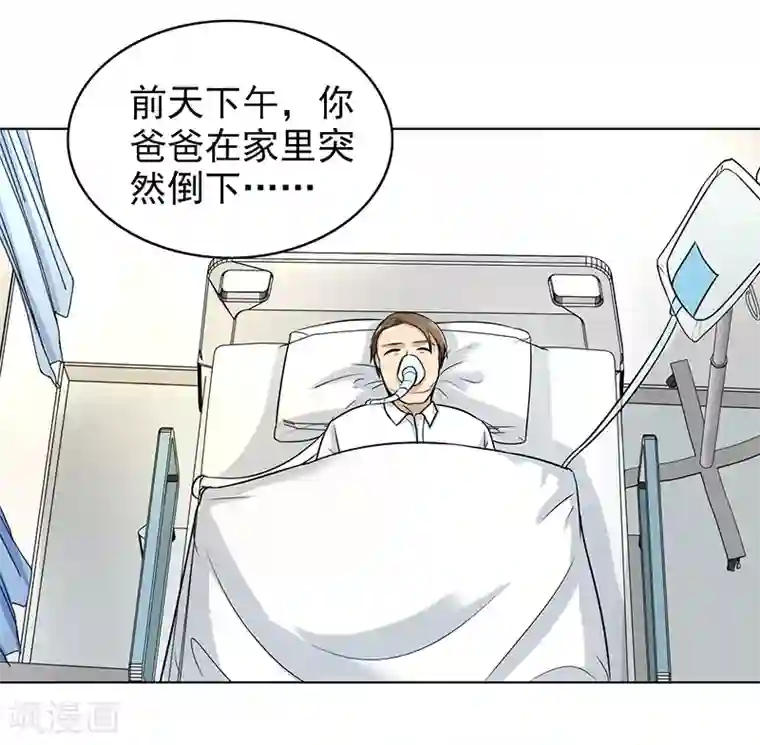 晚上才是女孩子第76话 飞来横祸