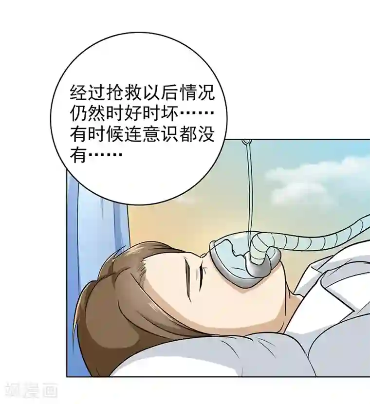 晚上才是女孩子第76话 飞来横祸