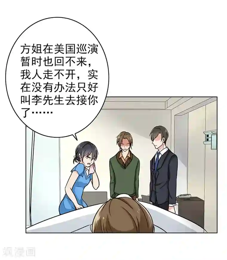 晚上才是女孩子第76话 飞来横祸