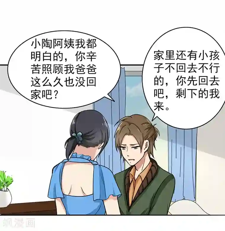 晚上才是女孩子第76话 飞来横祸