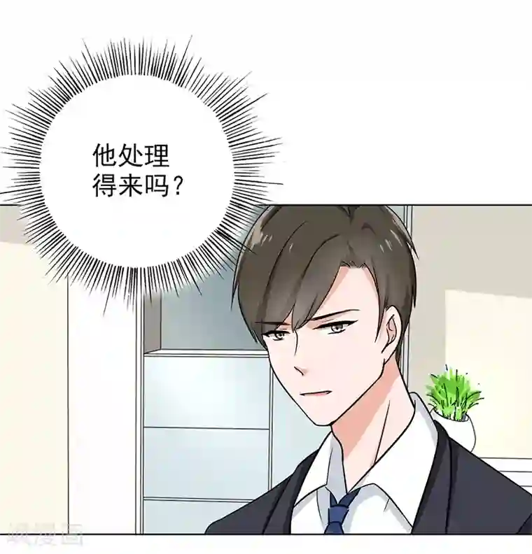 晚上才是女孩子第76话 飞来横祸