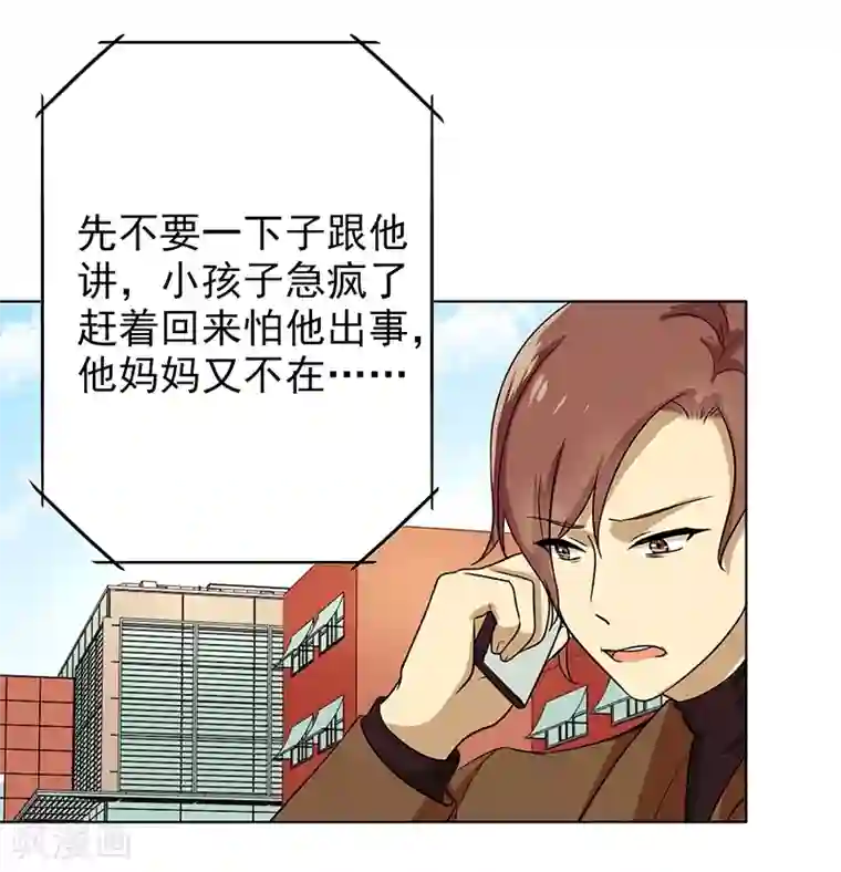 晚上才是女孩子第76话 飞来横祸