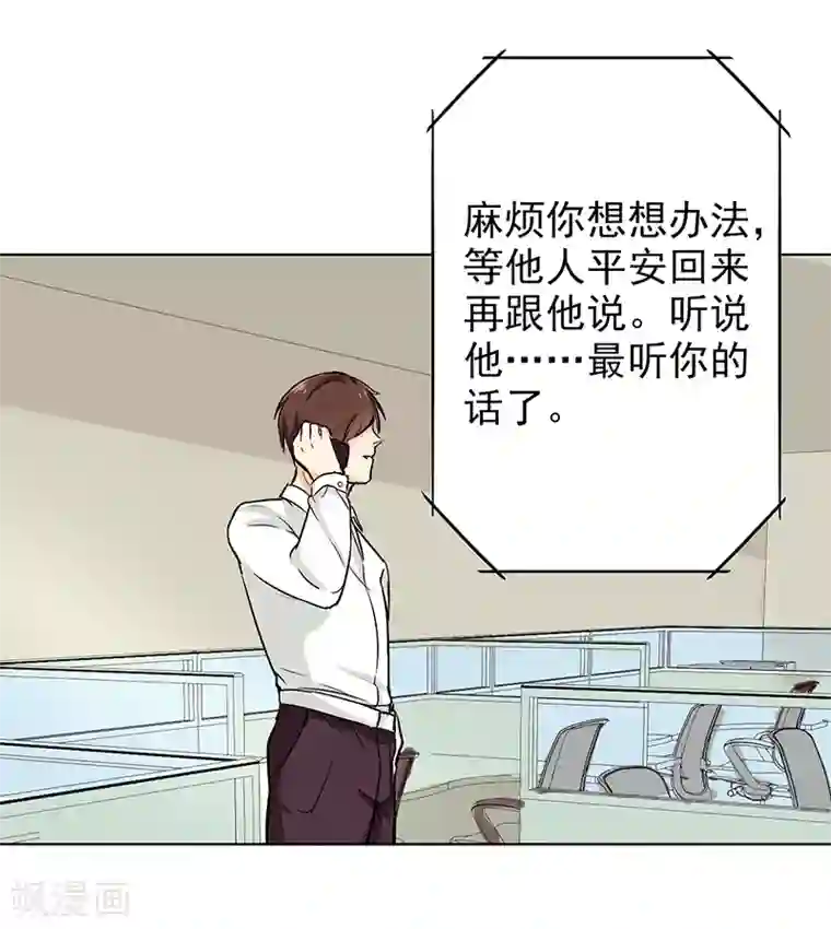 晚上才是女孩子第76话 飞来横祸