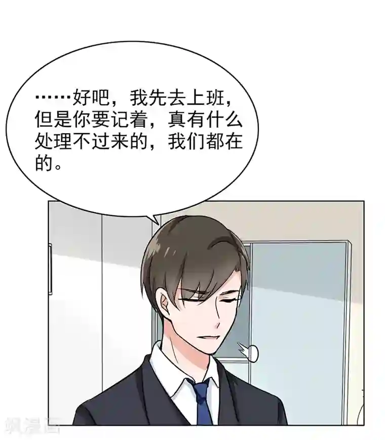 晚上才是女孩子第76话 飞来横祸