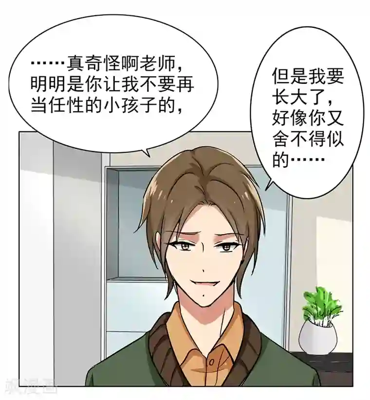 晚上才是女孩子第76话 飞来横祸