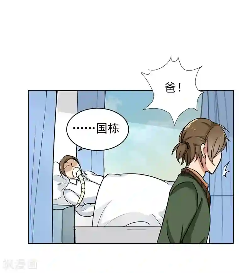 晚上才是女孩子第76话 飞来横祸