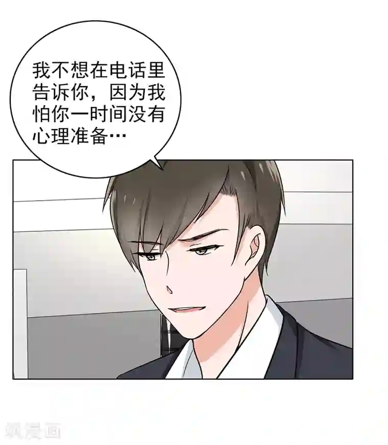 晚上才是女孩子第76话 飞来横祸