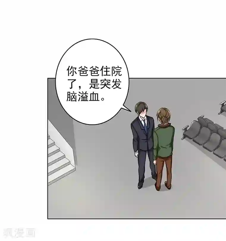 晚上才是女孩子第76话 飞来横祸