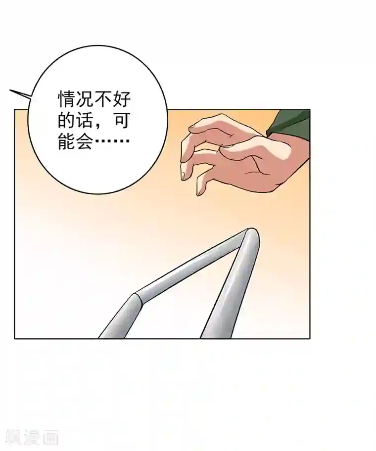 晚上才是女孩子第76话 飞来横祸