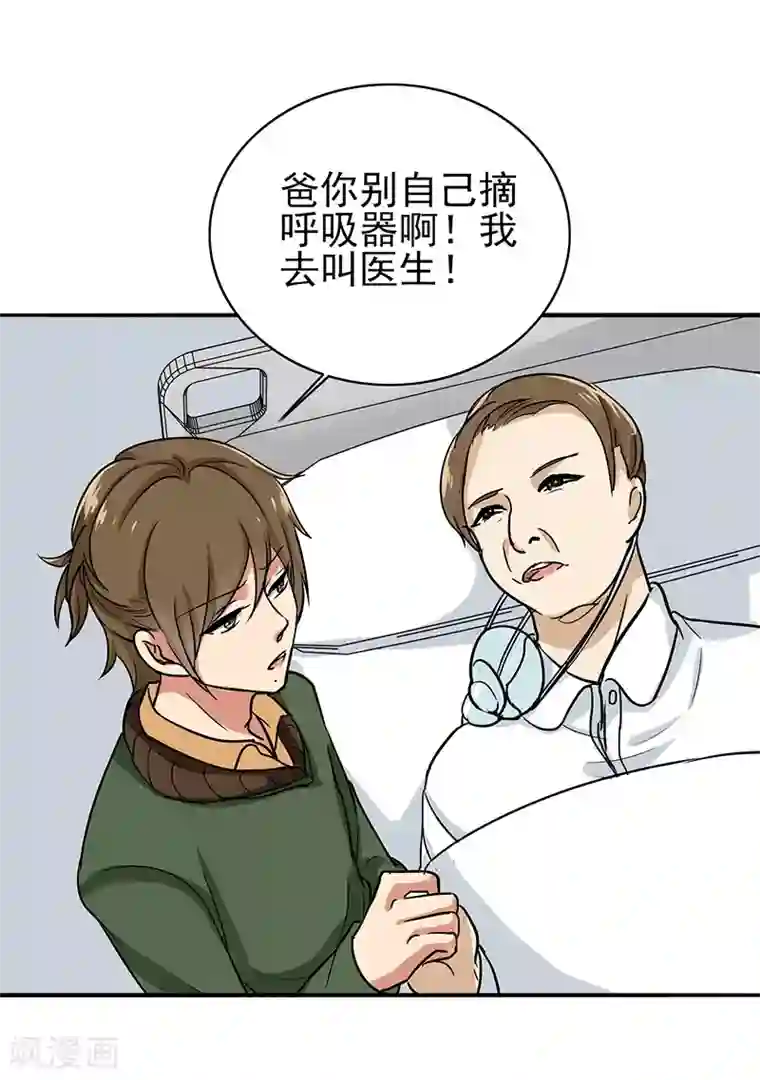 晚上才是女孩子第77话 父子间的谈话