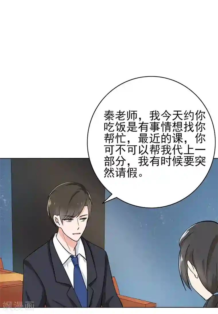 晚上才是女孩子第77话 父子间的谈话