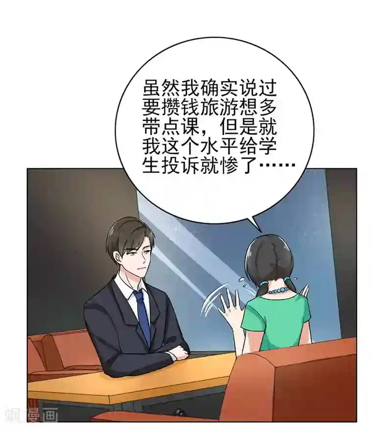 晚上才是女孩子第77话 父子间的谈话
