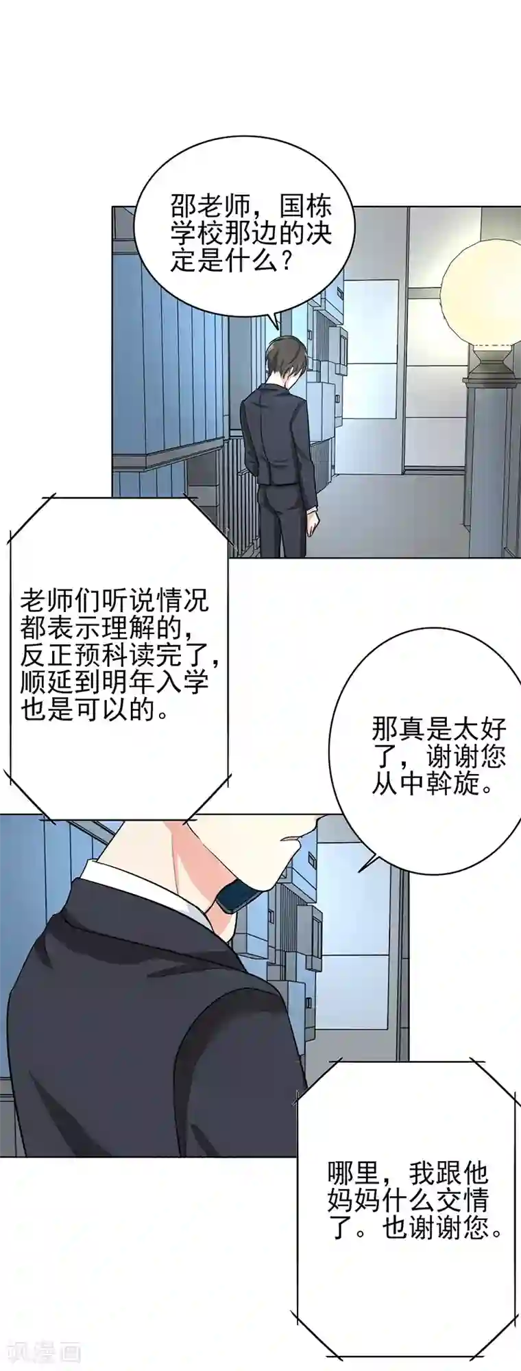 晚上才是女孩子第77话 父子间的谈话