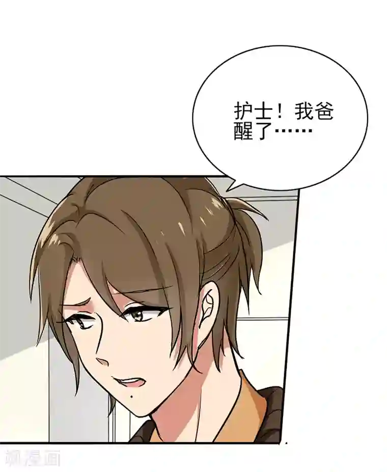 晚上才是女孩子第77话 父子间的谈话