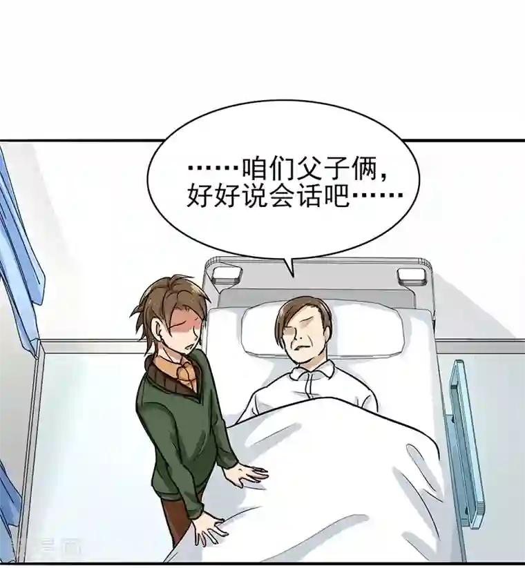 晚上才是女孩子第77话 父子间的谈话