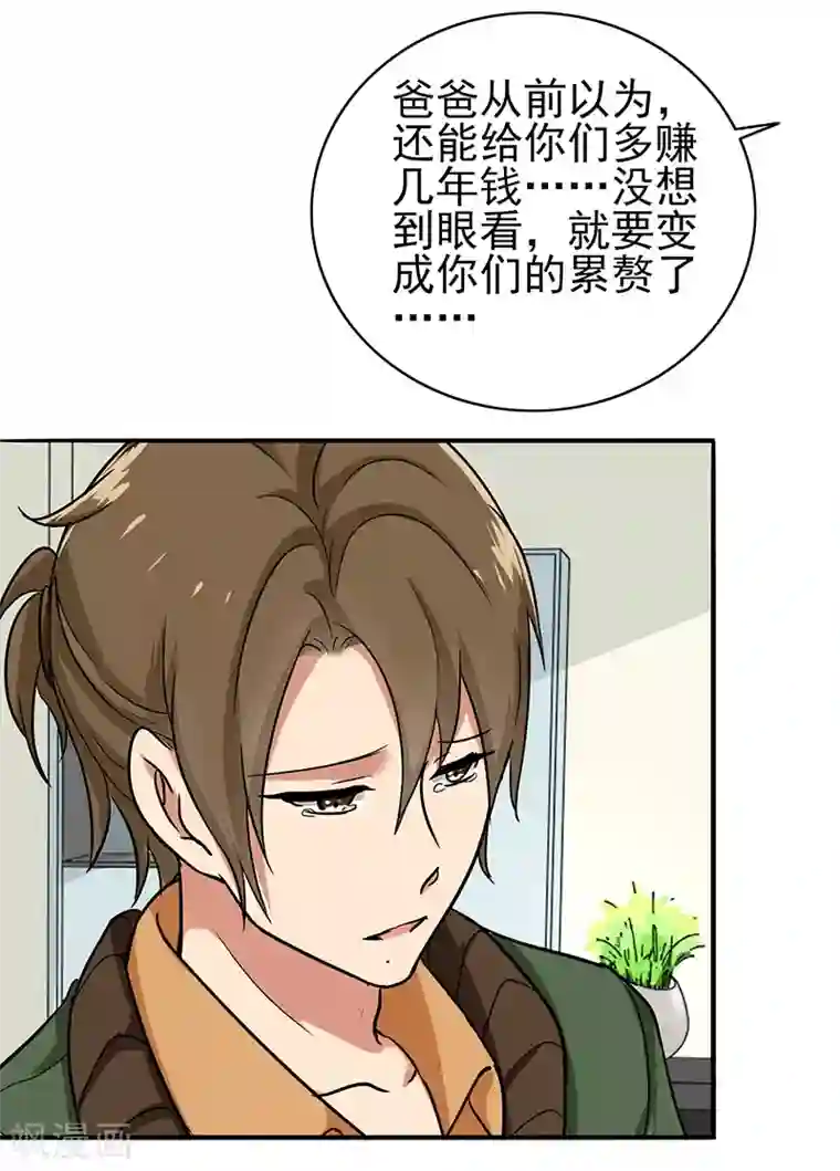 晚上才是女孩子第77话 父子间的谈话