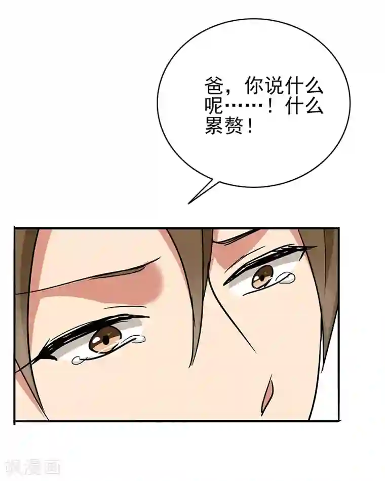 晚上才是女孩子第77话 父子间的谈话