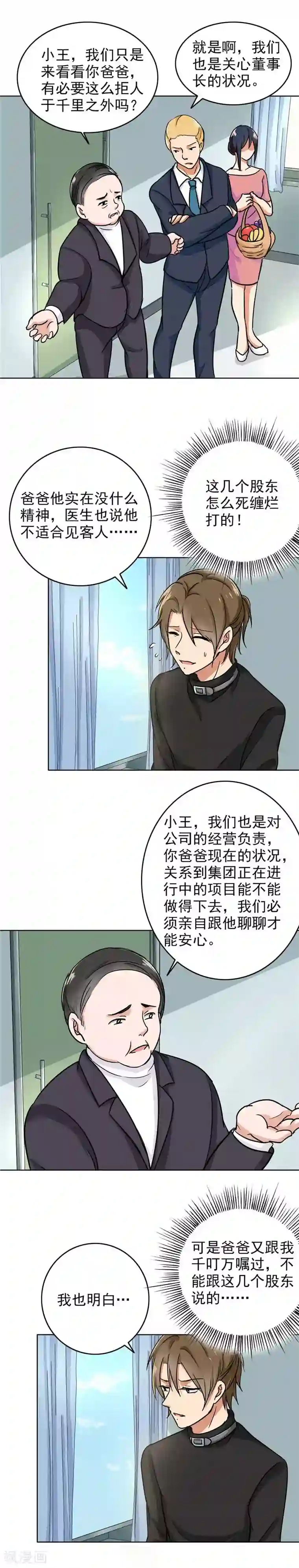 晚上才是女孩子第78话 我来照顾他