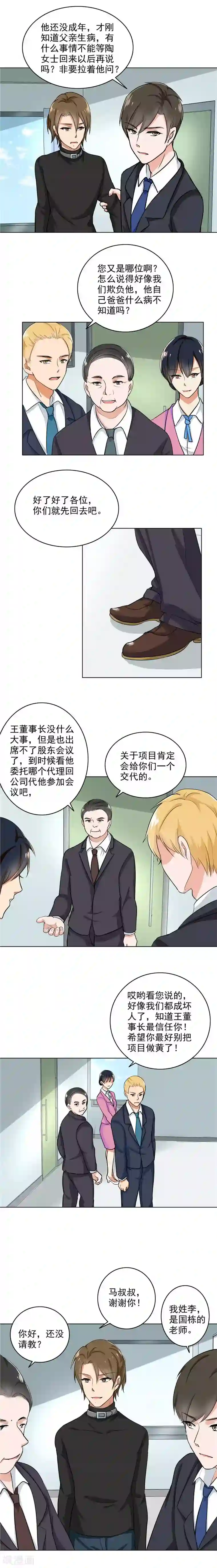 晚上才是女孩子第78话 我来照顾他