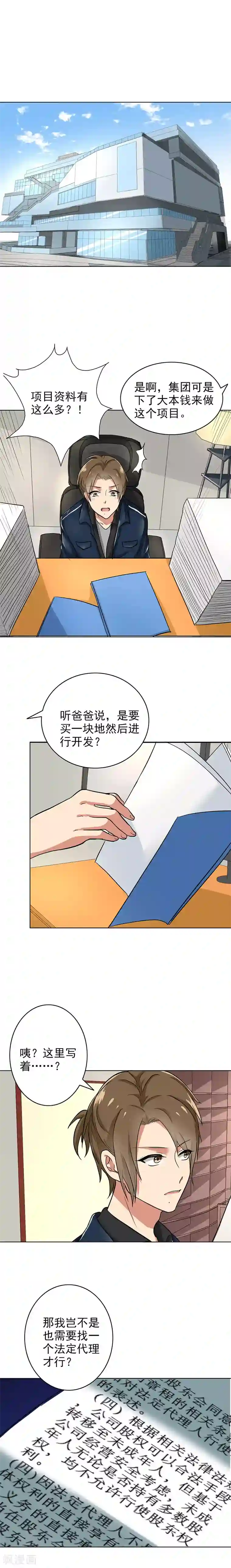晚上才是女孩子第79话 他过得好不好