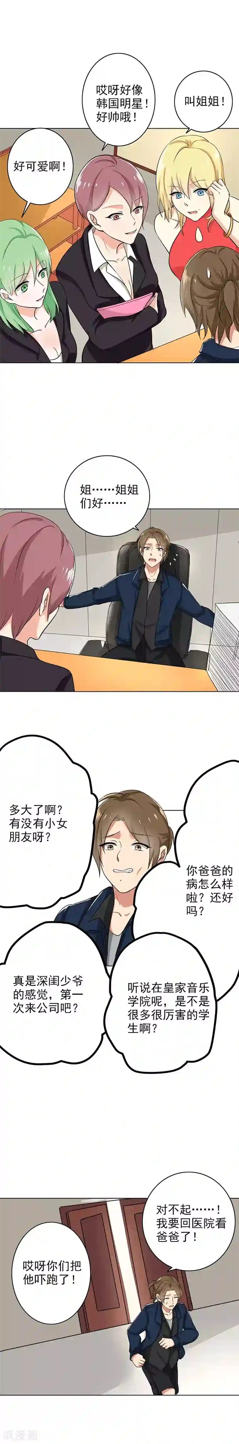 晚上才是女孩子第79话 他过得好不好