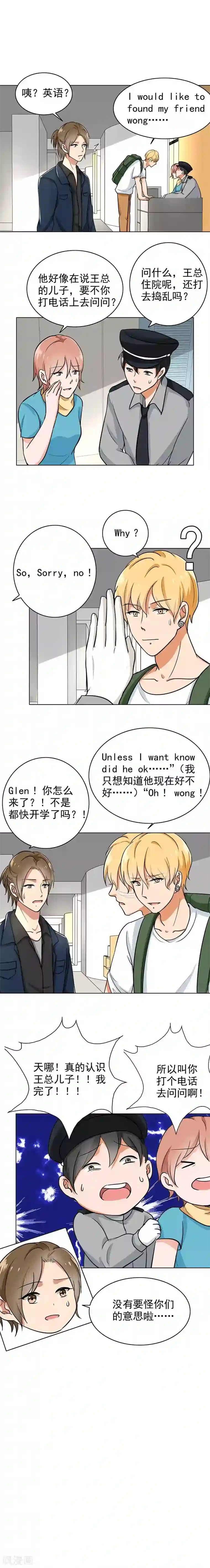 晚上才是女孩子第79话 他过得好不好
