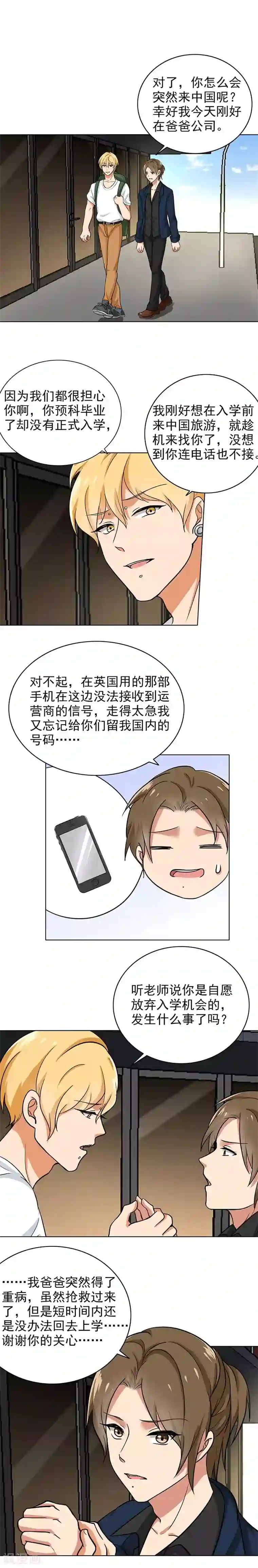 晚上才是女孩子第80话 分外眼红