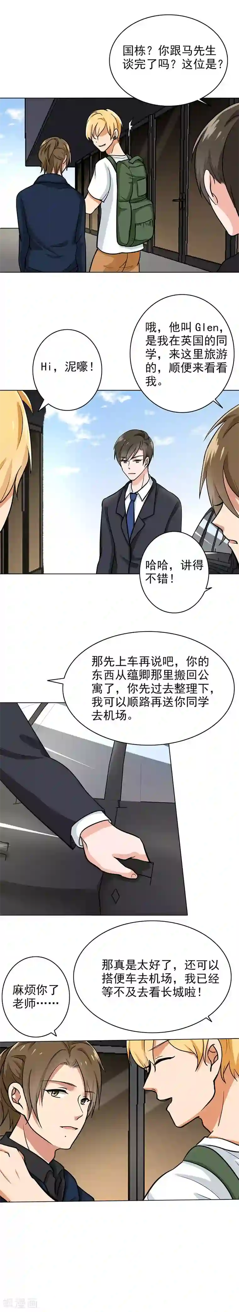 晚上才是女孩子第80话 分外眼红