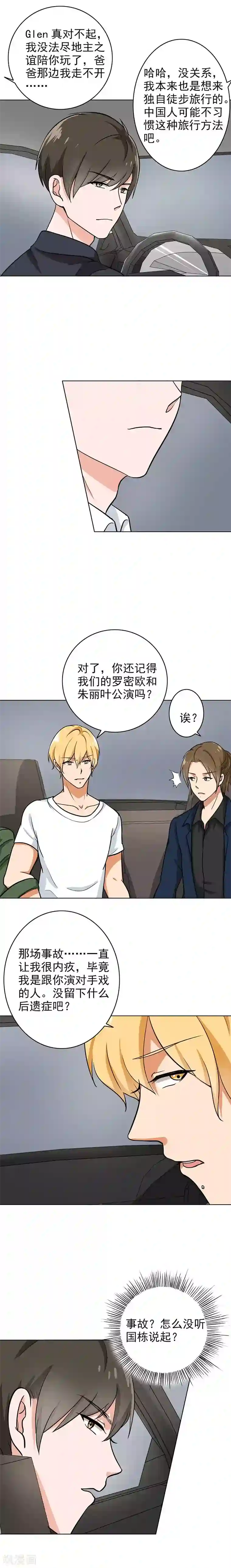 晚上才是女孩子第80话 分外眼红