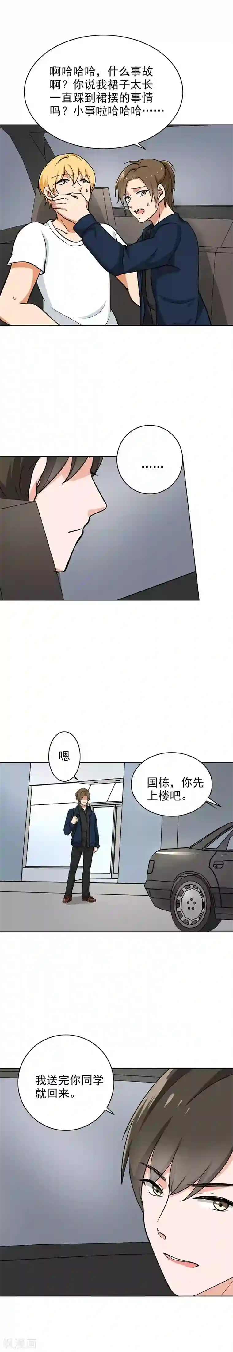 晚上才是女孩子第80话 分外眼红