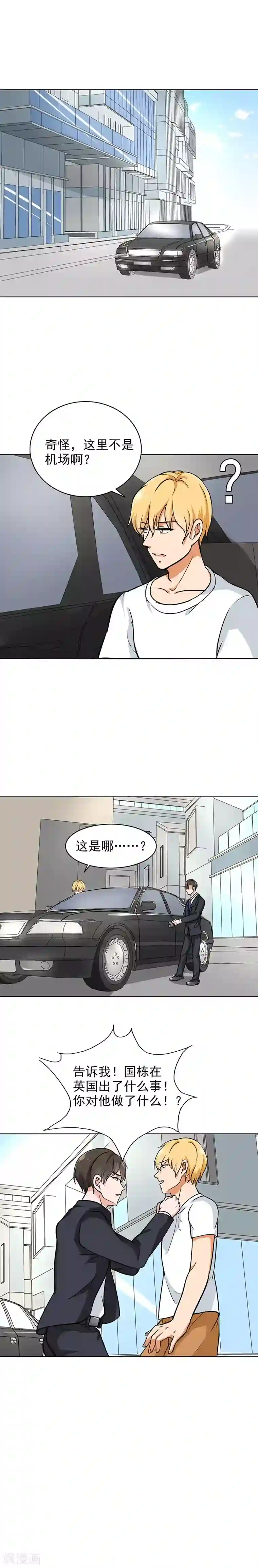 晚上才是女孩子第80话 分外眼红