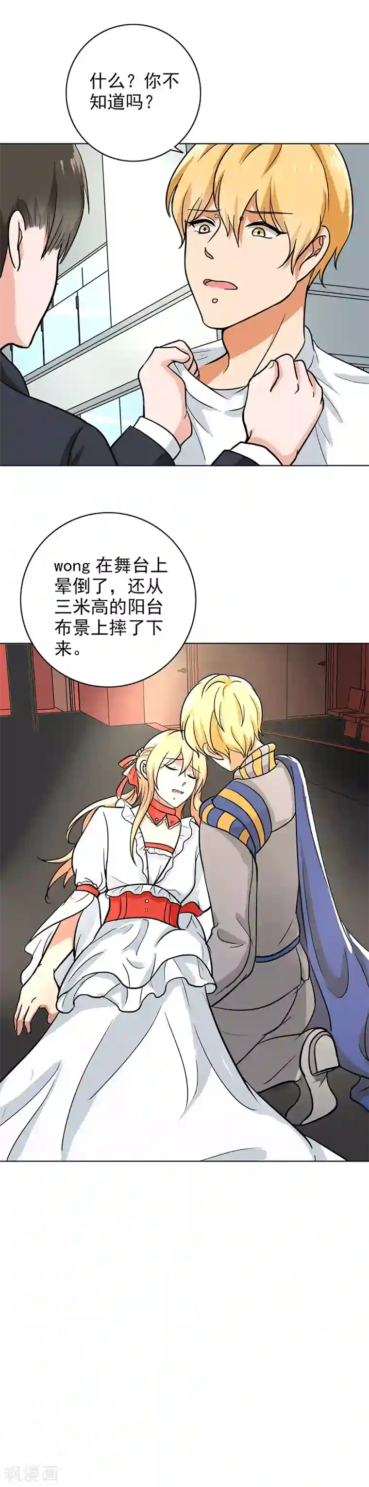 晚上才是女孩子第80话 分外眼红