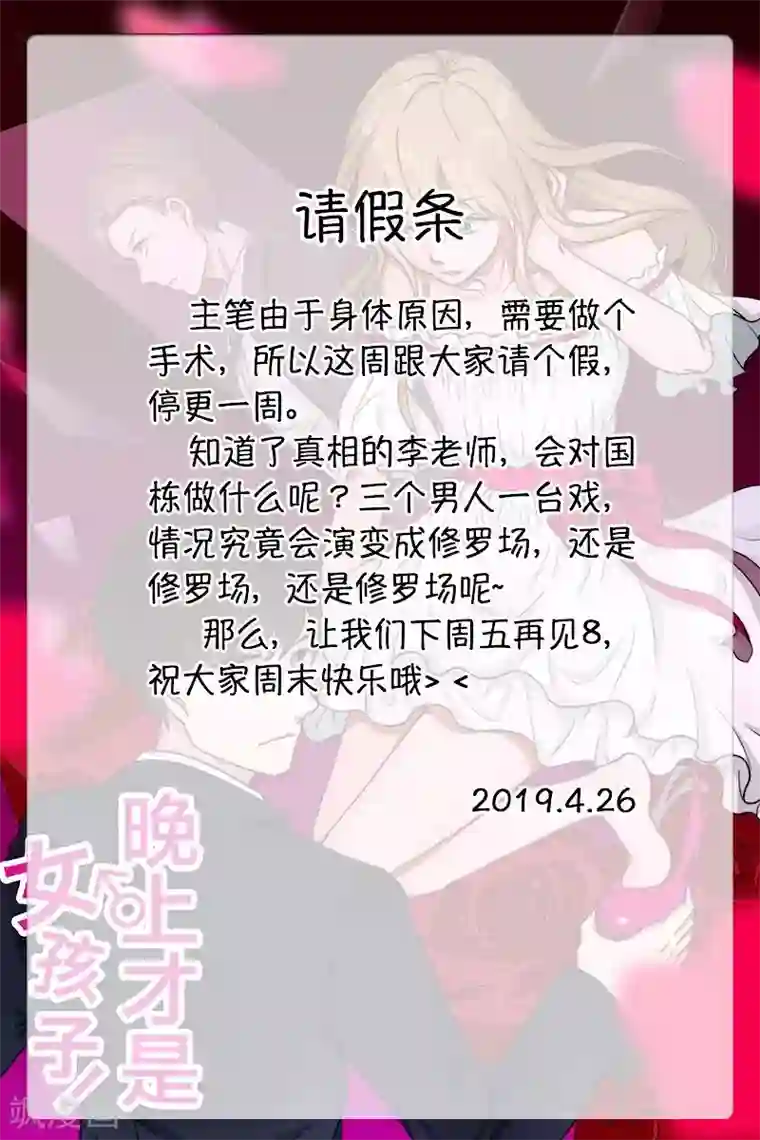 晚上才是女孩子4月27日请假条
