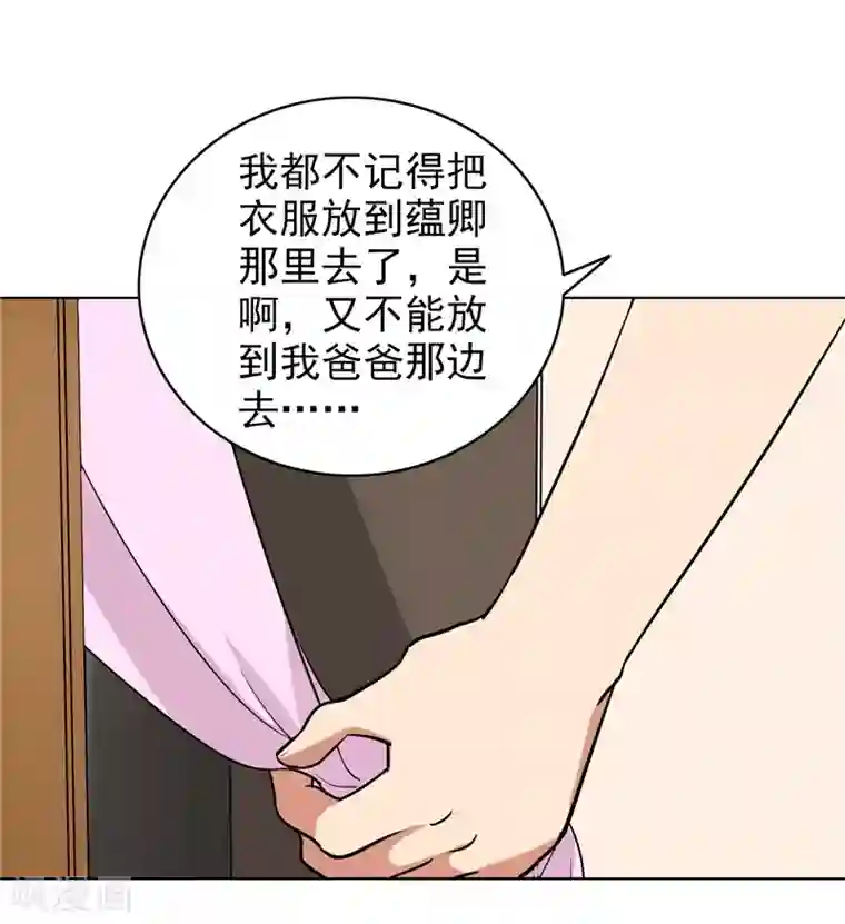 晚上才是女孩子第81话 你有想过我吗