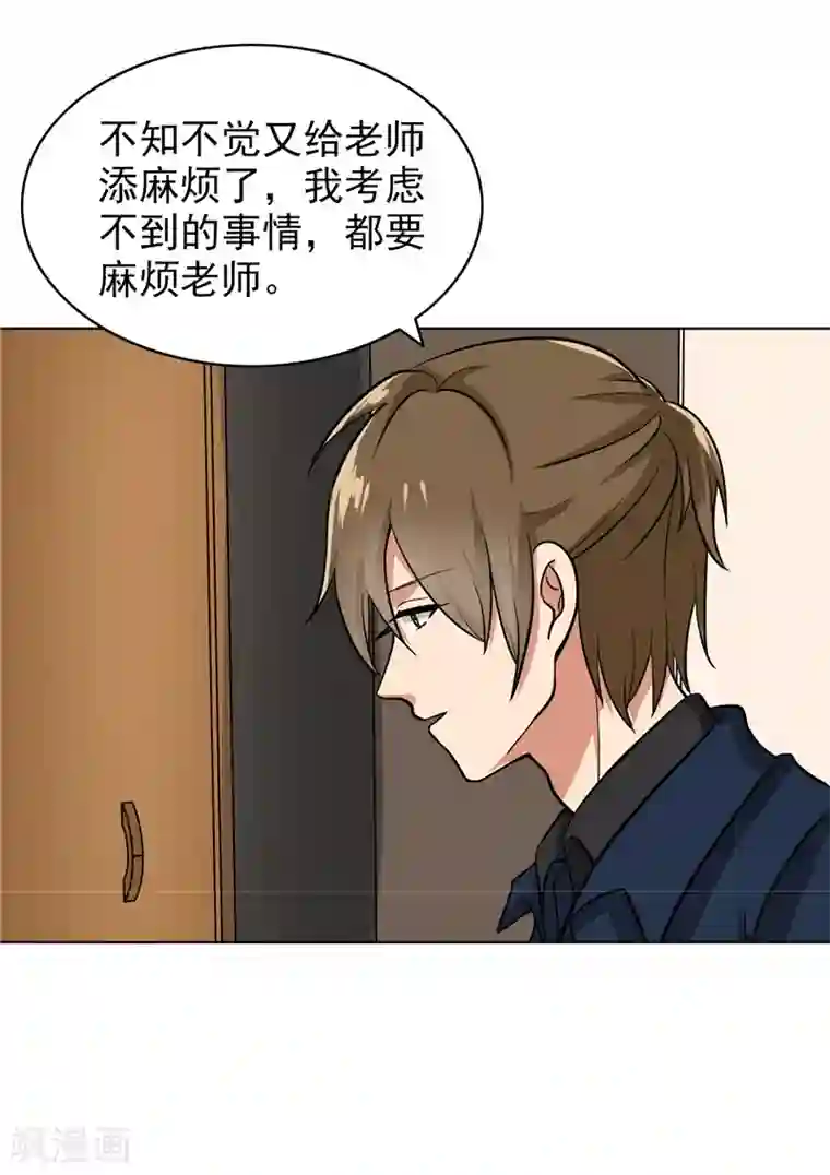 晚上才是女孩子第81话 你有想过我吗