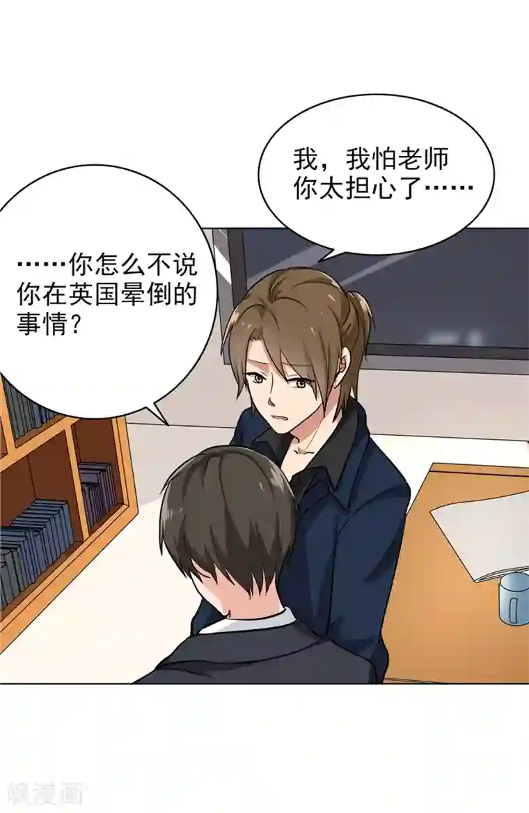 晚上才是女孩子第81话 你有想过我吗