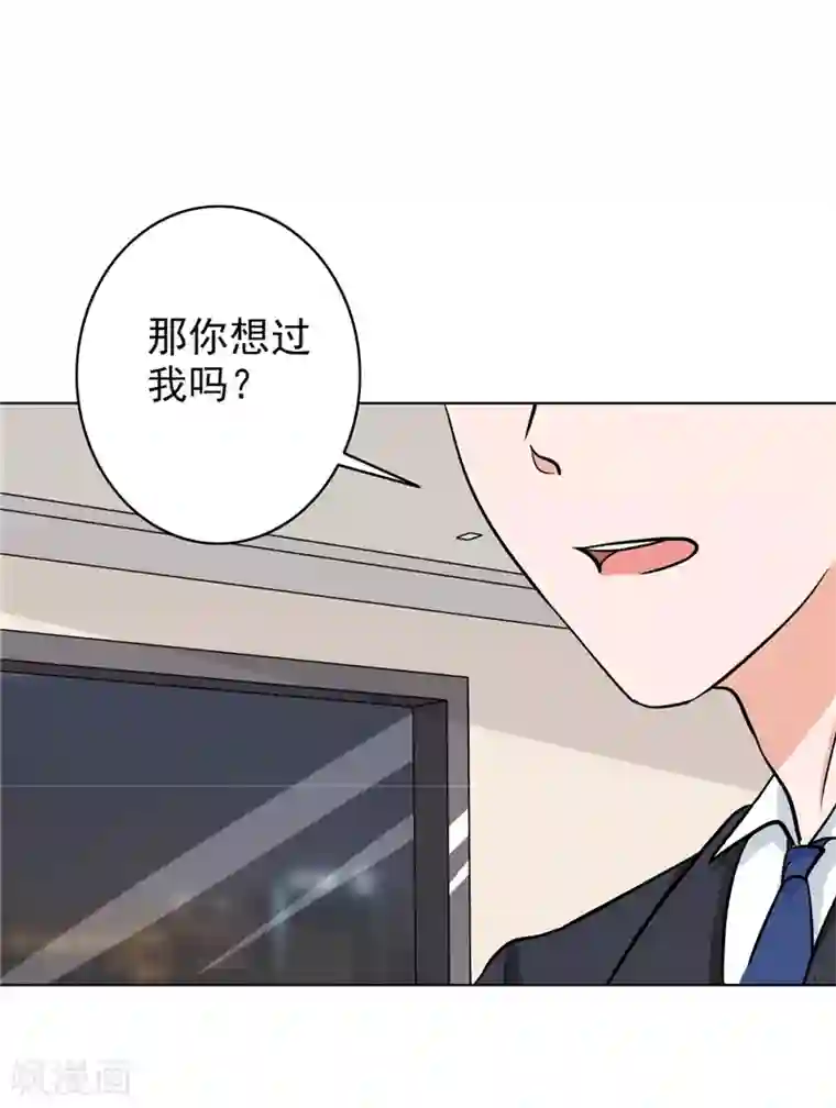 晚上才是女孩子第81话 你有想过我吗