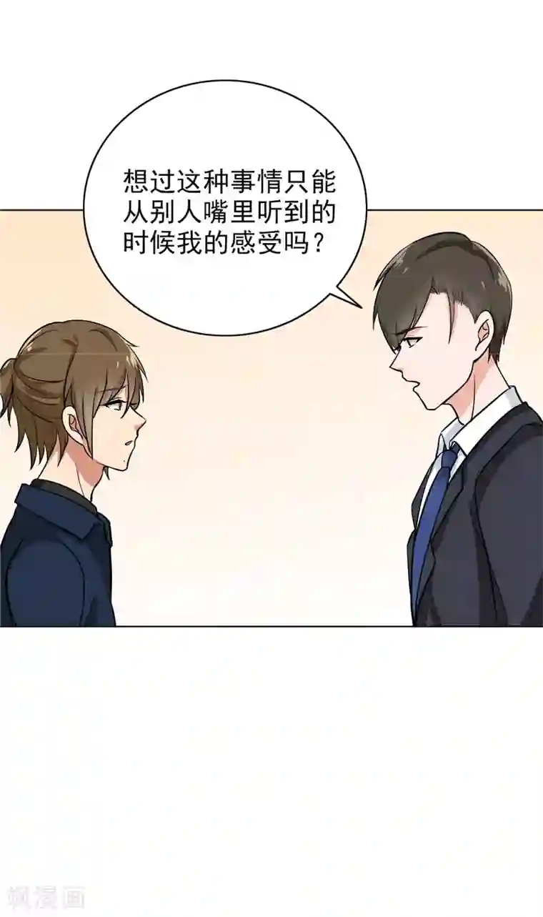 晚上才是女孩子第81话 你有想过我吗