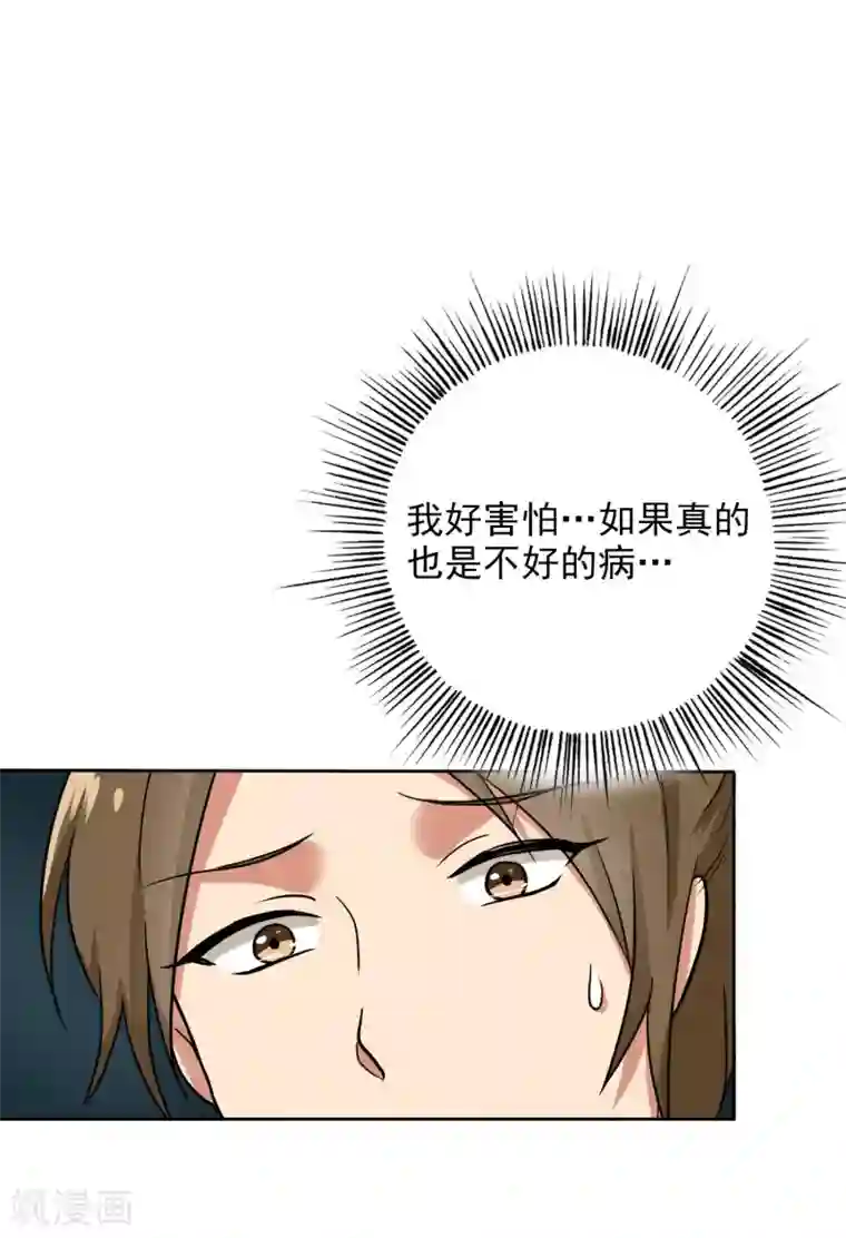 晚上才是女孩子第82话 一切一定都会前进