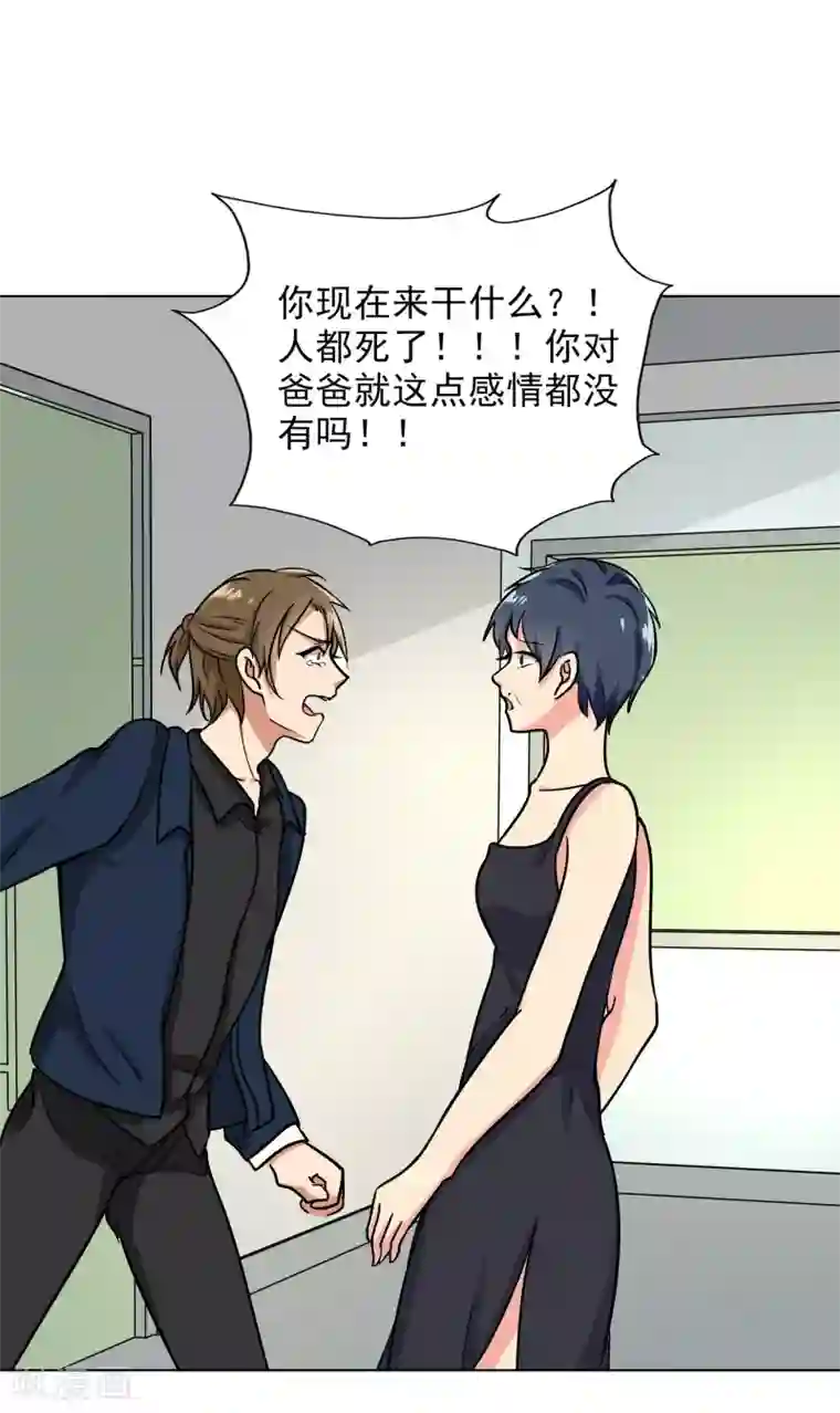 晚上才是女孩子第83话 或早或晚