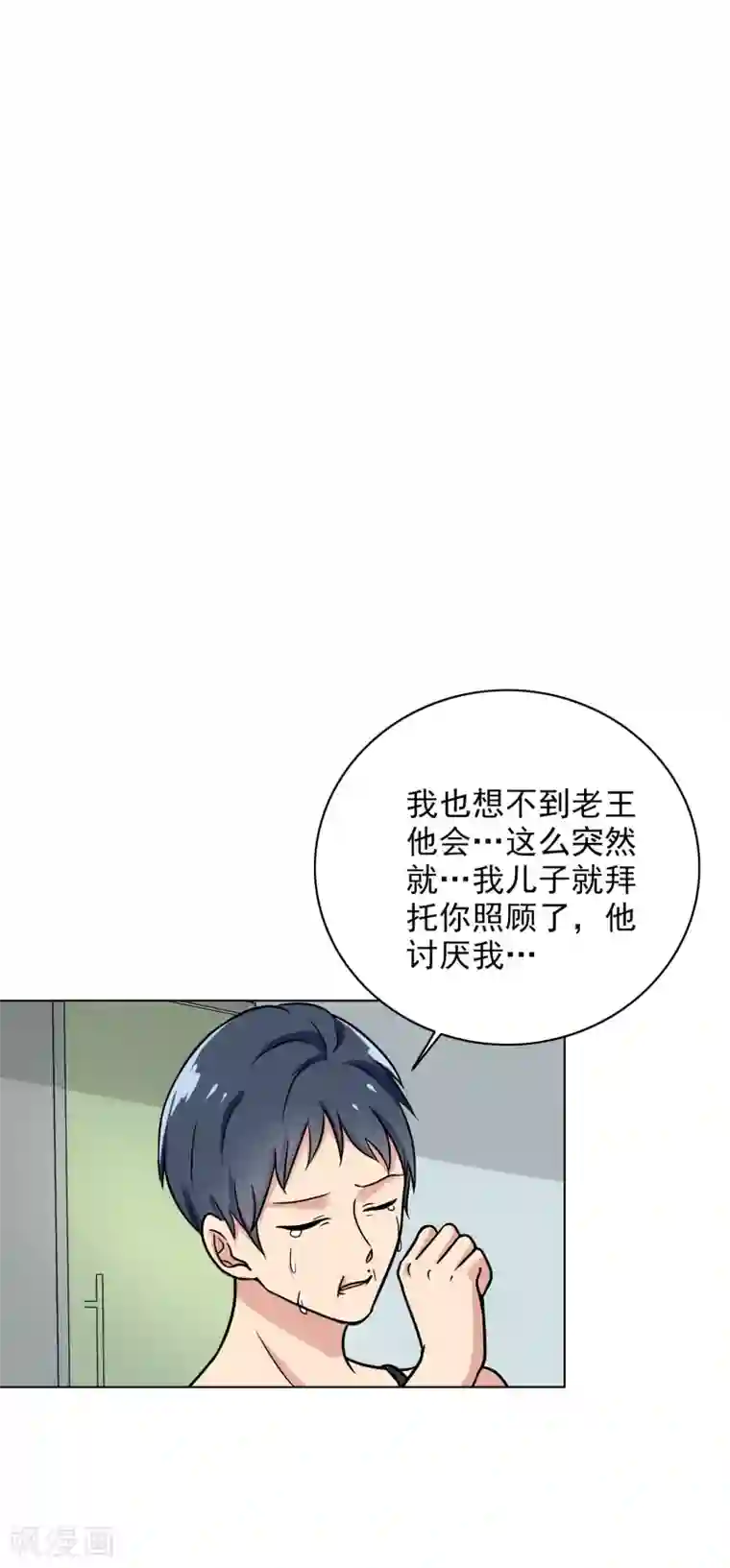 晚上才是女孩子第83话 或早或晚