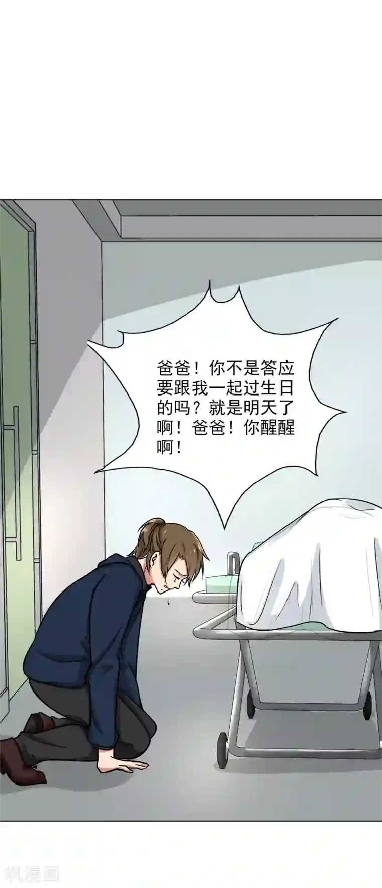 晚上才是女孩子第83话 或早或晚