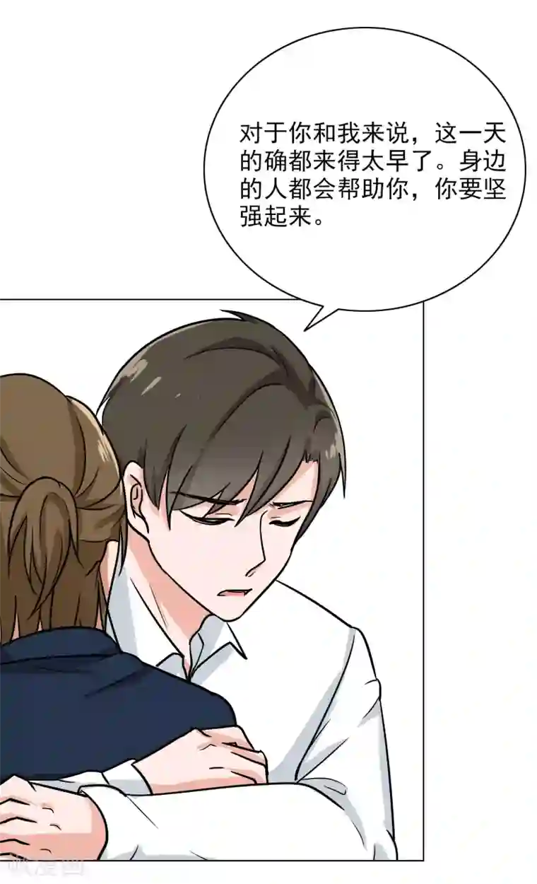 晚上才是女孩子第83话 或早或晚