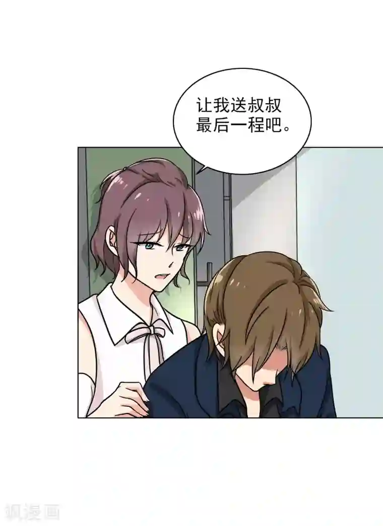 晚上才是女孩子第83话 或早或晚