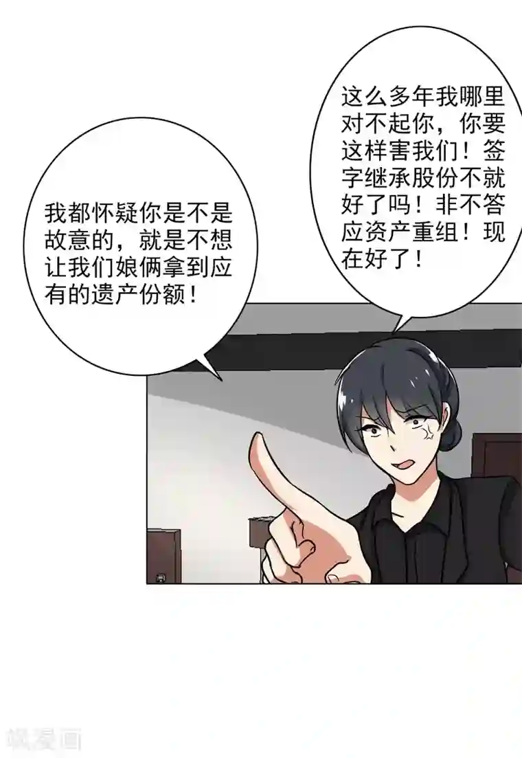 晚上才是女孩子第85话 你当我是死人吗