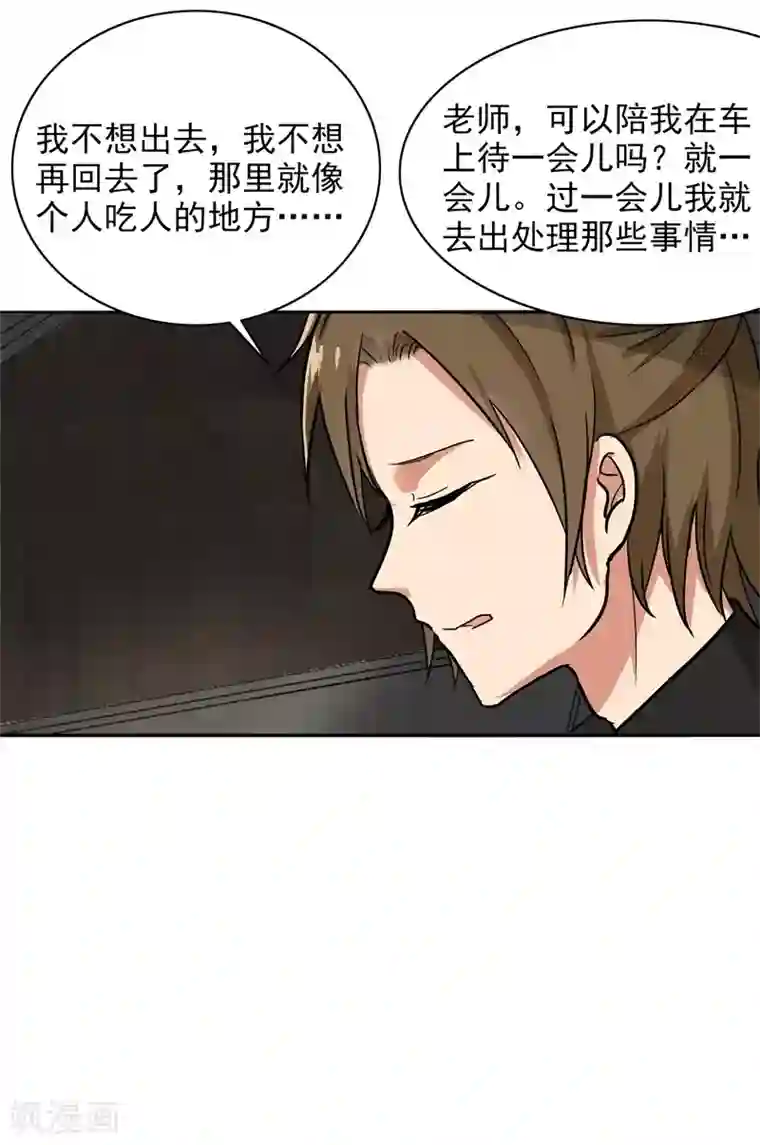 晚上才是女孩子第85话 你当我是死人吗