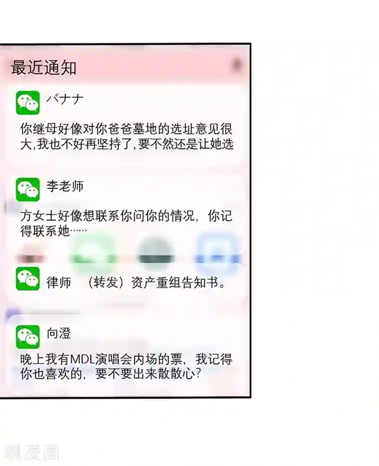晚上才是女孩子第86话 回不去了
